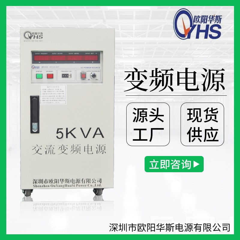 110V/60HZ交流|5KVA变频电源|5KW调频调压