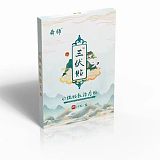 二类文号的三伏贴挂网多少钱一贴15153100212;