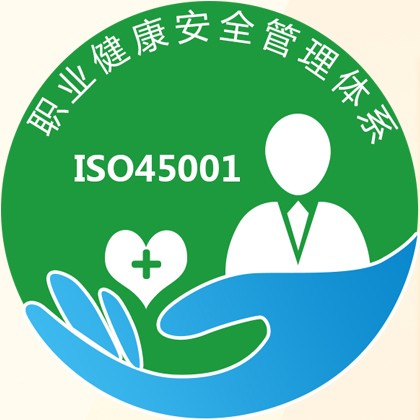 广东三体系认证ISO45001认证**周期