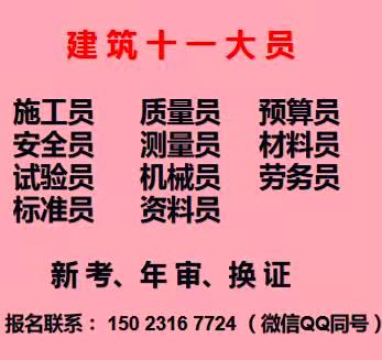 重庆市建筑施工员年审继续教育培训