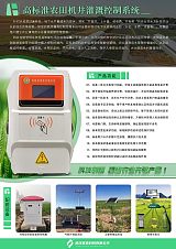 RN-NJK8 农业机井灌溉控制系统;