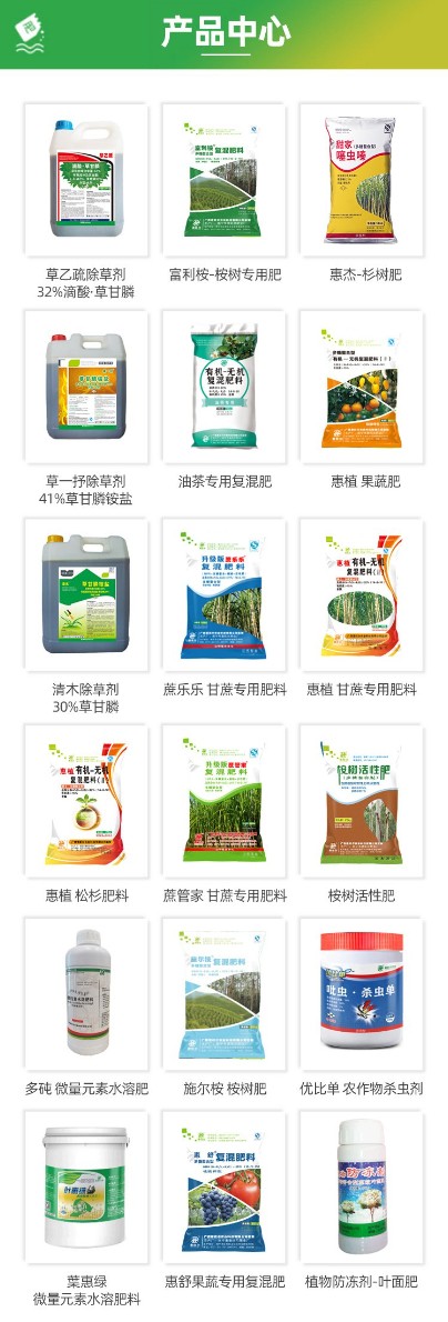 惠旺尔公司产品草乙疏除草剂、草一抒除草剂、富利桉桉树专用肥.jpg