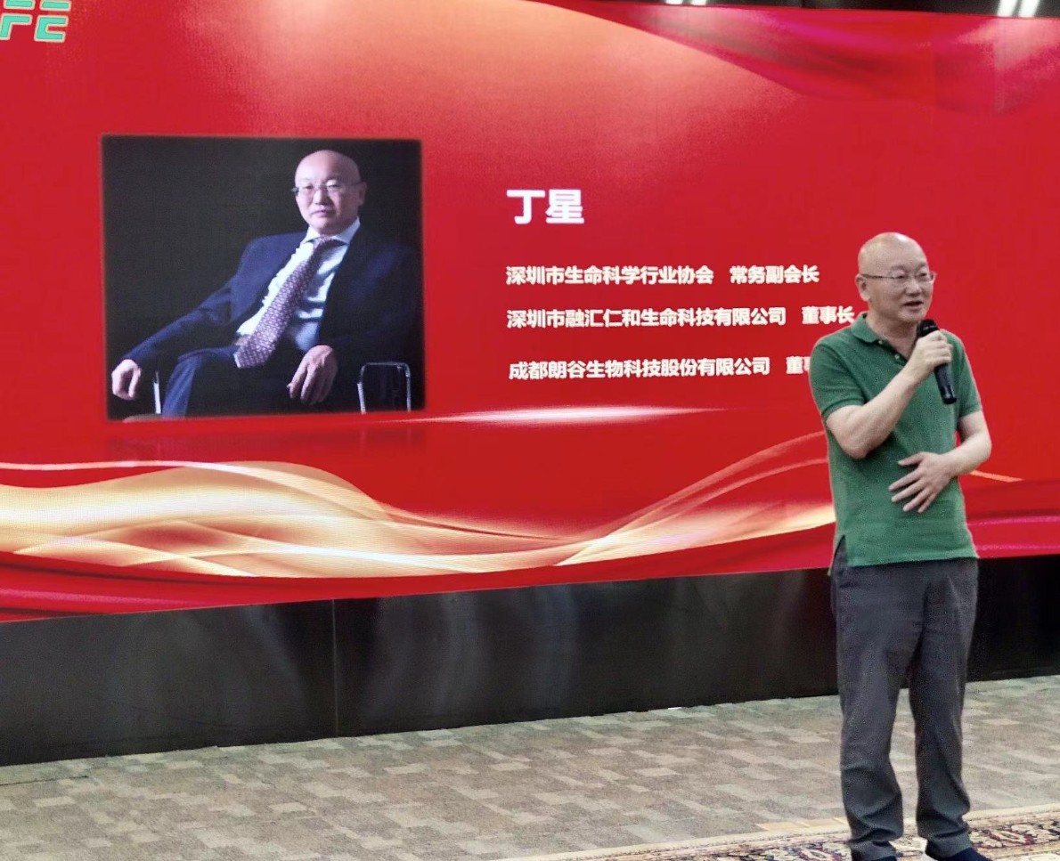 深圳市生命科学行业协会丁星会长.jpg