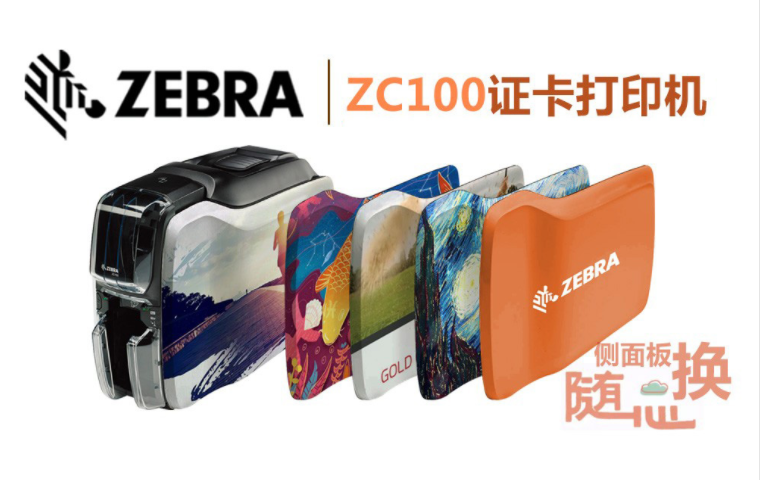 斑马Zebra ZC100单面高清热升华校园卡员工卡证打印机