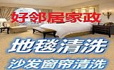 南京建邺区清洗地毯咨询服务公司 办公室会议室酒店地毯清洗