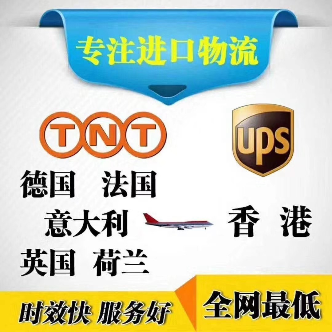 欧洲进口快递UPS,FEDEX,香港专线