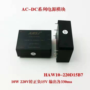 安时捷电子HAW15-220D15B7系列模块电源