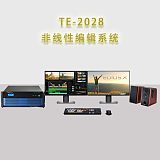 天洋创视TE-2028非线性编辑系统工作站后期剪辑制作设备;