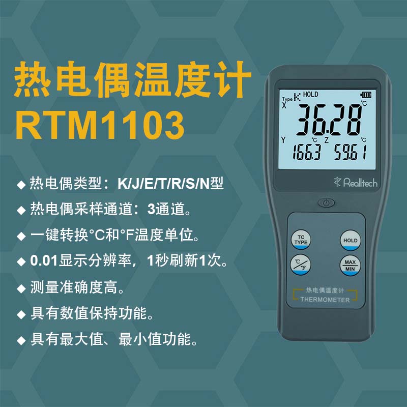 RTM1103三通道K型热电偶温度表 高精度工业测温仪
