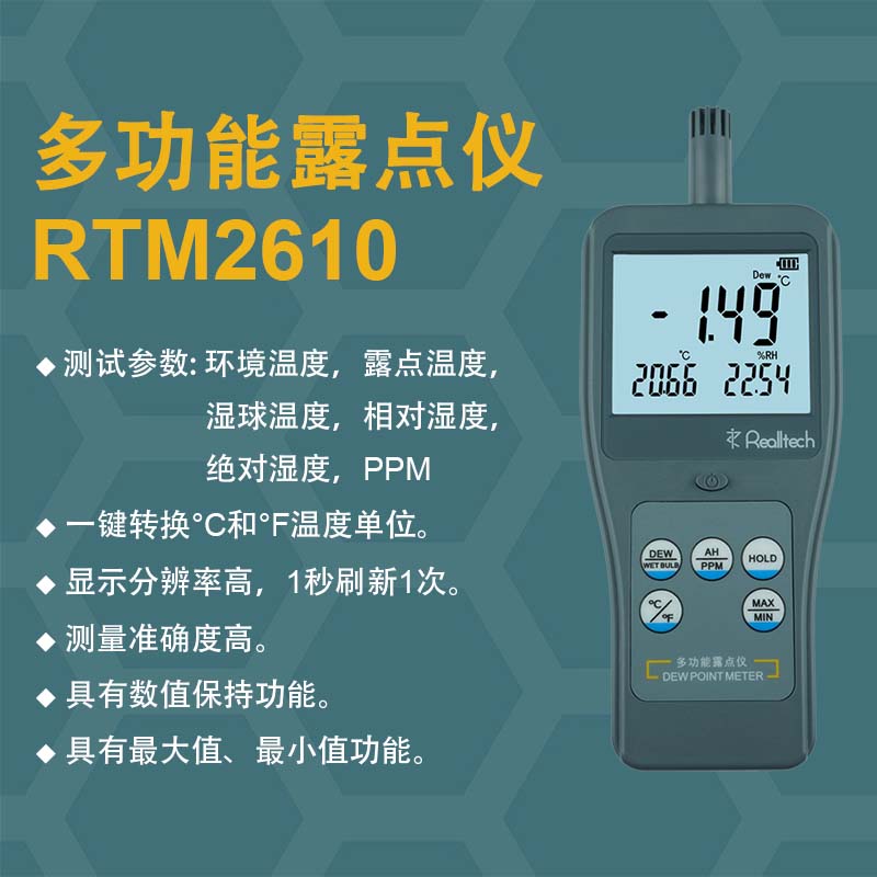 RTM2610多功能PPM露点仪 高精度温湿度测量仪