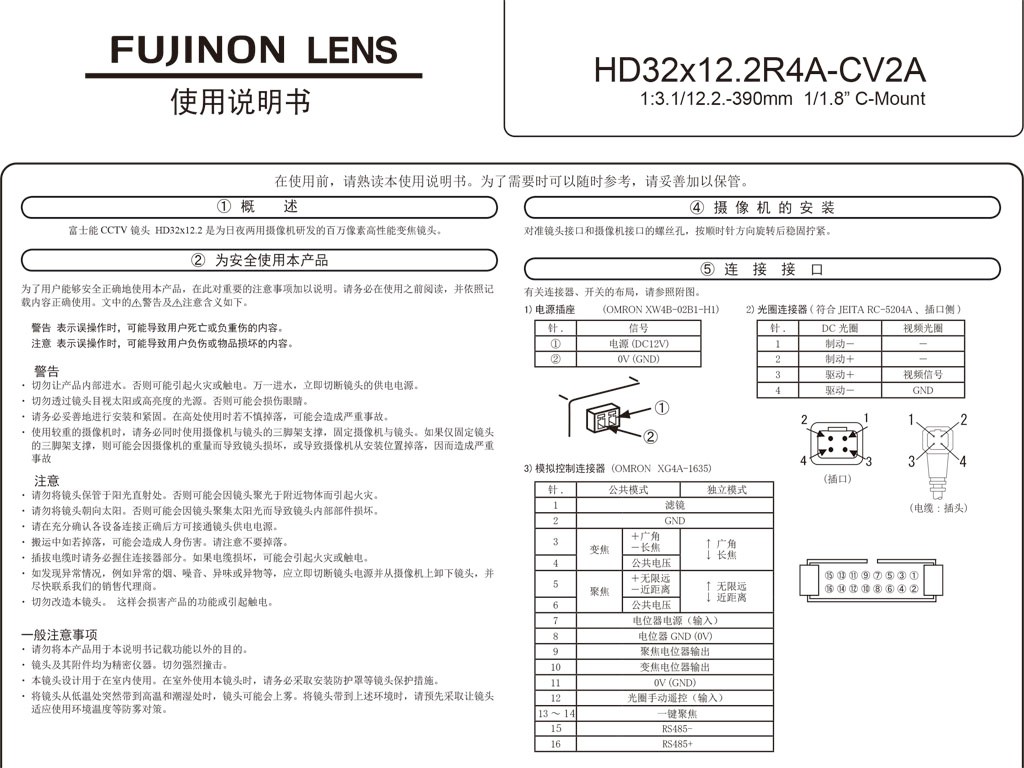 富士能电动变焦镜头HD32x12.2R4A-CV2A_惠州市32倍高清透雾监控镜