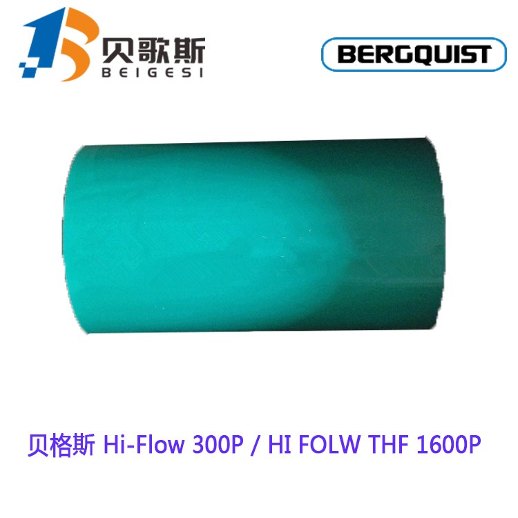 贝格斯导热绝缘垫片Hi-Flow 300P散热矽胶片