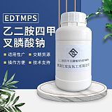 乙二胺四甲叉膦酸钠 EDTMPS