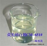 耐日晒耐氯漂荧光增白剂CM-651;