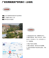 广发抵债资产系列推介（土地类）;