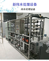 新伟专业水处理5吨反渗透纯水设备 全自动运行稳定;