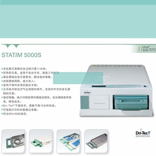 Statim 2000S卡式盒