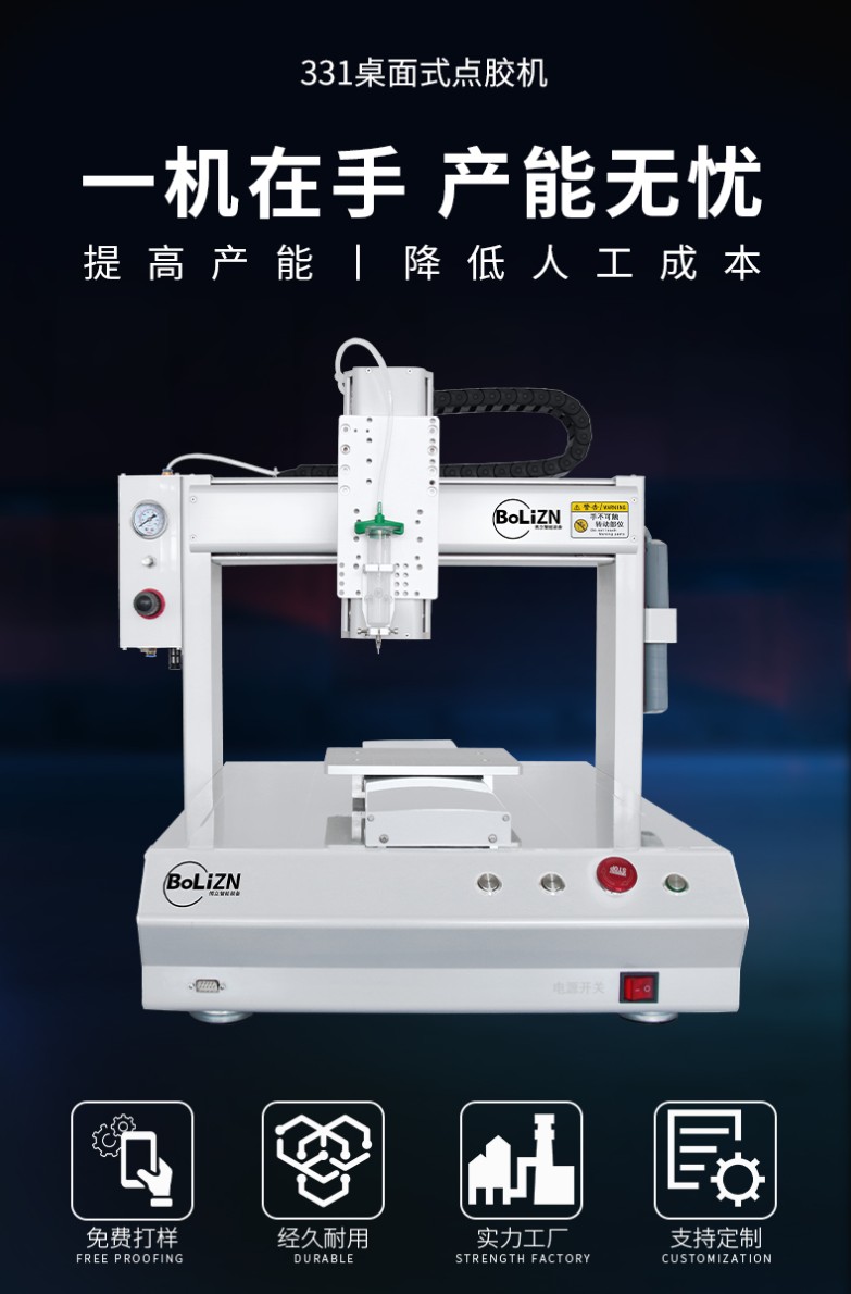 广东深圳针筒自动点胶机三轴平台，硅胶锡膏油墨打胶设备生产厂家