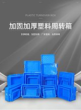 深圳塑料周转箱款式齐全批发经久耐用;