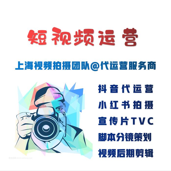 上海宣传片剪辑策划 上海脚本创意服务公司