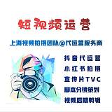 上海短视频自媒体 上海DY代运营服务公司