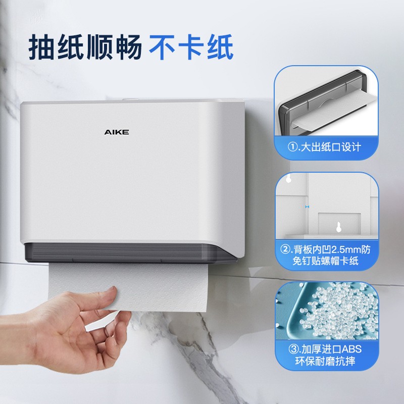 艾克卫生间纸巾盒商场厕所方形免打孔纸巾机家用抽纸盒AK5101