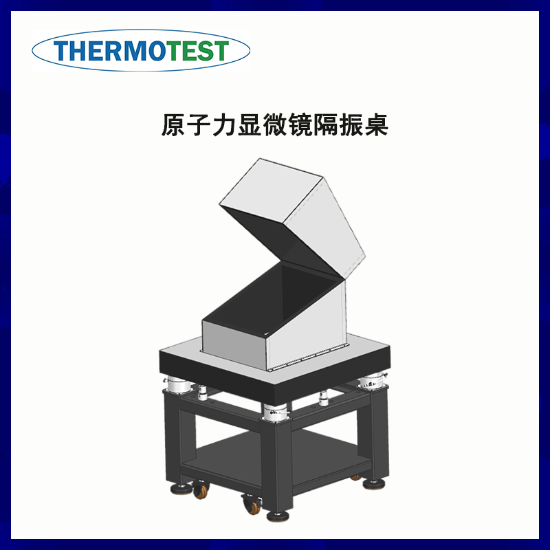 屏蔽箱隔振桌 可定制低频隔振桌 精密仪器隔振平台 内嵌主动隔振