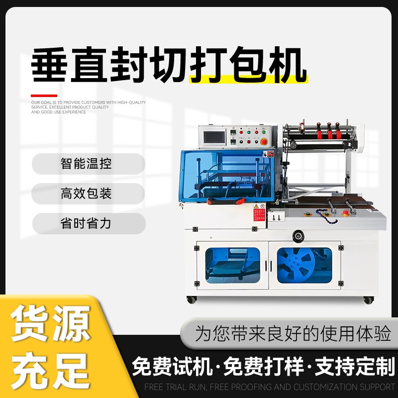 广东潮汕封切包装机 智能高速膜包机
