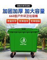 重庆主城定制加厚660L塑料垃圾桶环卫垃圾箱-带轮垃圾桶-户外分类垃圾桶;