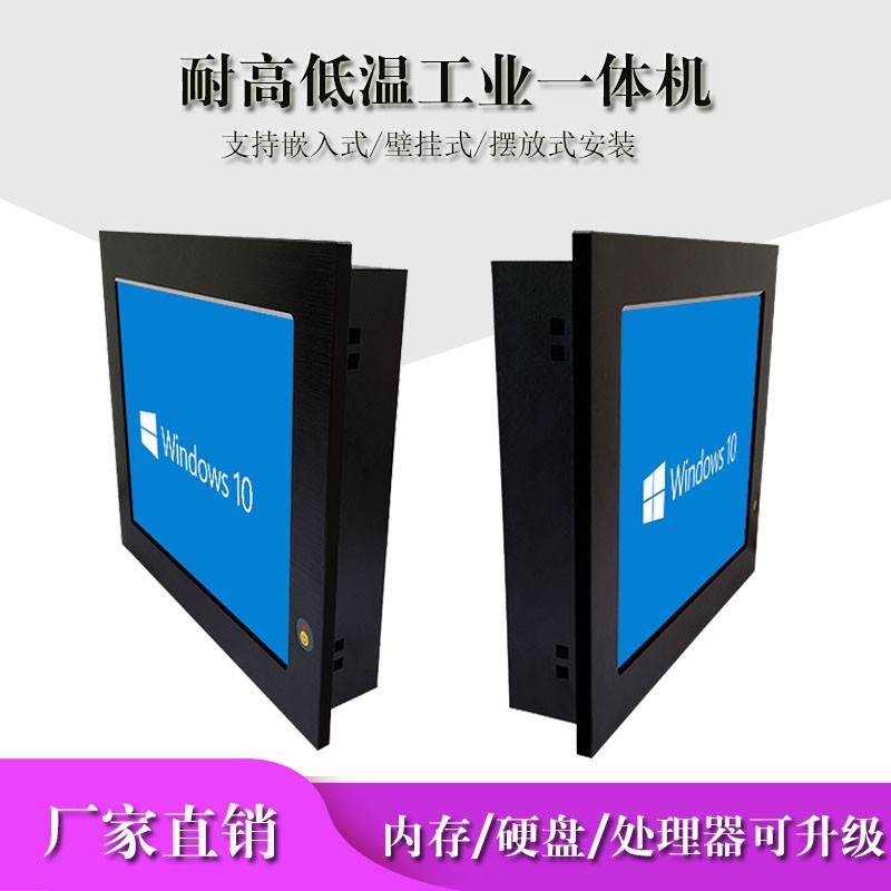 嵌入式壁挂式摆放式10.4寸工业平板电脑支持WIFI蓝牙