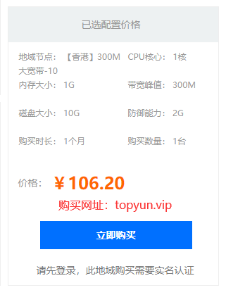 TOP云新上线香港300M大带宽云服务器仅106元/月