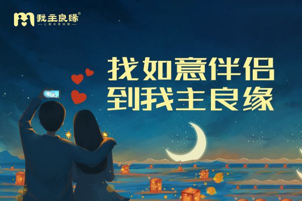 上网找对象“吸粉”无数？苏州我主良缘谈交友个人选择