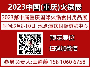 2023重庆火锅节【官方网站】展位在线预定