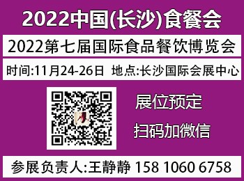 2022中国长沙食餐会【官网】展位预定