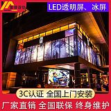 南京商场LED透明屏户外玻璃幕墙防水高清透光橱窗冰屏广告显示屏透明屏;