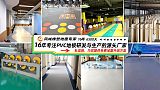凤城橡塑卷材PVC地板 塑胶地板生产厂家;