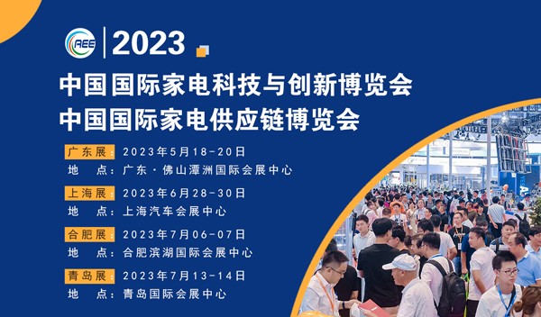 2023年广东家电零部件、技术、材料、设备展览会