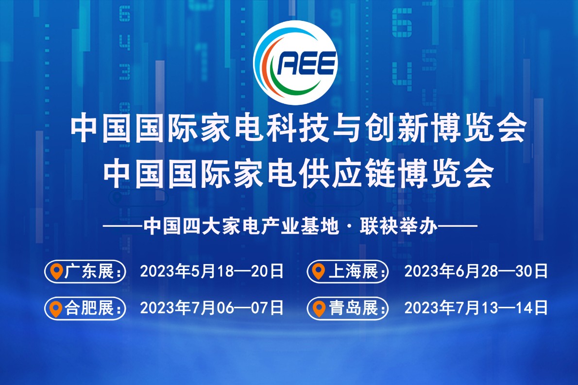 2023 中国广东家电零部件博览会
