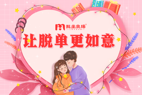 苏州我主良缘婚恋答疑：“恐婚”前任结婚了，什么使他改变？