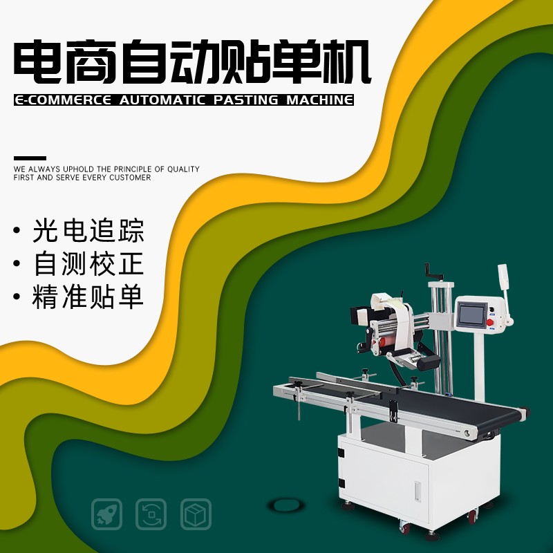 日盛达自动化贴标机器 快递袋商用贴标机器 性能可靠