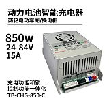 850W充换电柜动力电池组智能充电器 可供 48V 或 60V 锂电池和铅酸电