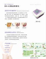瑞茜BN-A3便攜式盆底設(shè)備 上門產(chǎn)康用盆底肌腹直肌修復(fù)儀;