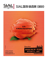 SIAL西雅国际食品和饮料展览会（深圳）2023;