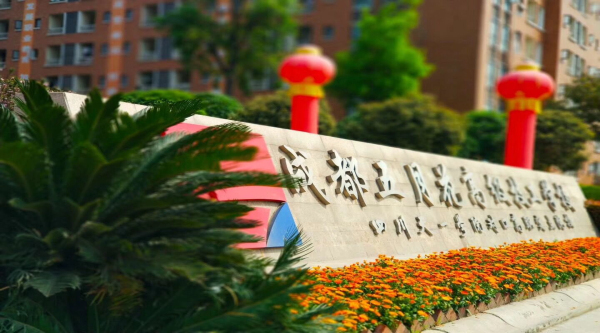 成都五月花高级技工学校