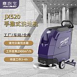 久玺嘉路宝JX520手推式洗地机;