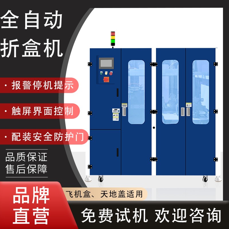 广东潮汕折盒成型机 全自动纸箱一体机 日盛达自动化包装设备