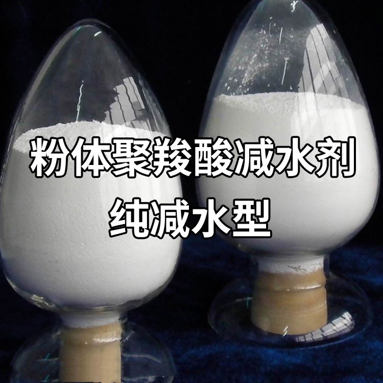 华轩高新 聚羧酸减水剂粉剂 粉体聚羧酸减水剂 高性能超塑化剂