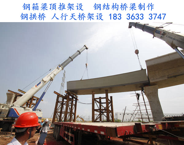 山东济宁钢结构桥梁加工厂家钢箱梁顶推施工
