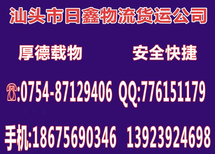 汕头到榆林物流/货运公司13923924698