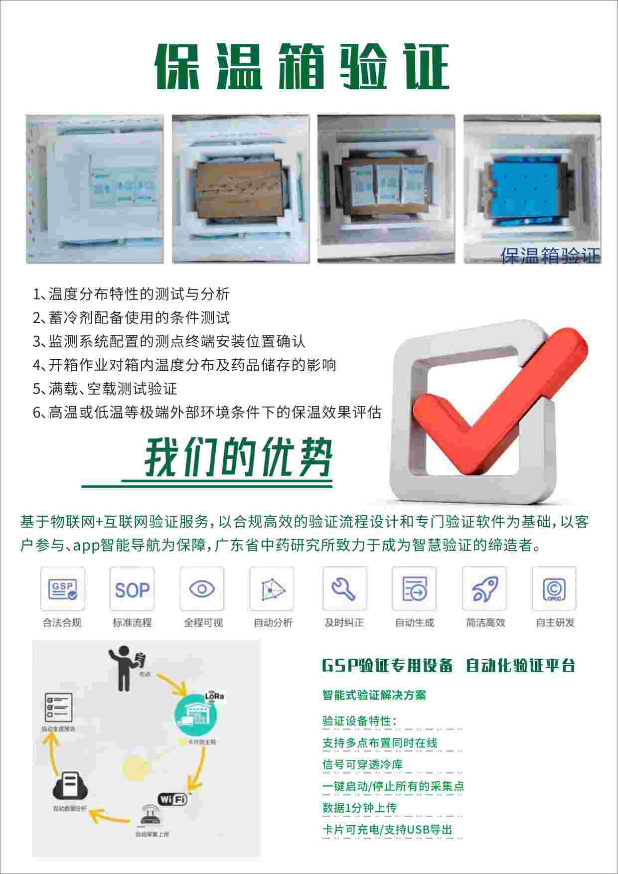 贵州第三方冷库检测验证冷藏车检测验证保温箱检测验证